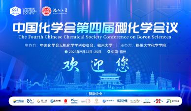 聚力向新，中硼醫(yī)療攜手硼化學(xué)專家共話BNCT新藥研發(fā)