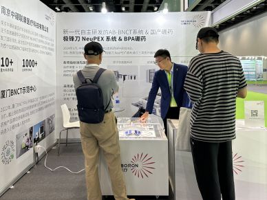 中硼醫(yī)療攜創(chuàng)新解決方案亮相China-Hospeq 2024           助推放療產(chǎn)業(yè)高質(zhì)量發(fā)展