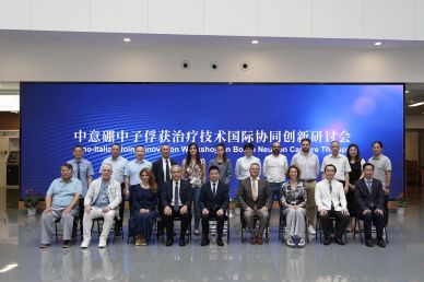 BNCT新動向 | 中意專家共話BNCT發(fā)展新篇章