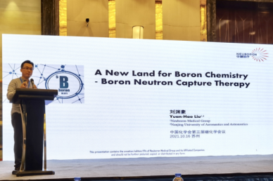 開放聯(lián)動丨中硼醫(yī)療與專家共話BNCT硼藥新未來
