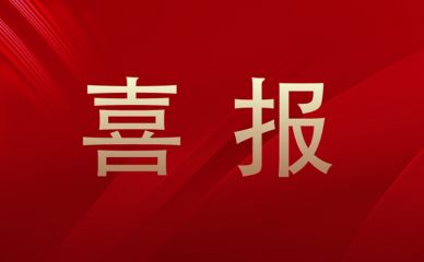 喜報(bào) | 中硼醫(yī)療舒迪昀博士榮獲2025年度電離輻射計(jì)量工作先進(jìn)個(gè)人