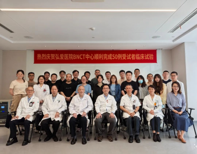 熱烈祝賀！廈門弘愛醫(yī)院BNCT中心順利完成50例受試者臨床試驗