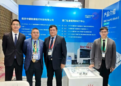 2025 CSTRO | 全鏈自研，中硼醫(yī)療BNCT產(chǎn)品亮相青島