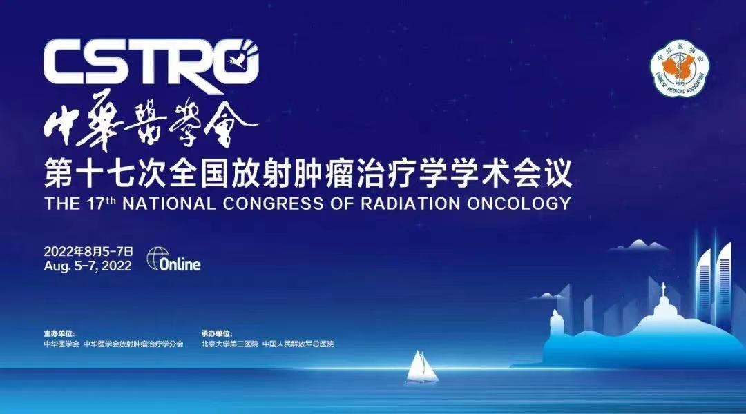 BNCT驚艷亮相CSTRO，中硼醫(yī)療引領行業(yè)發(fā)展