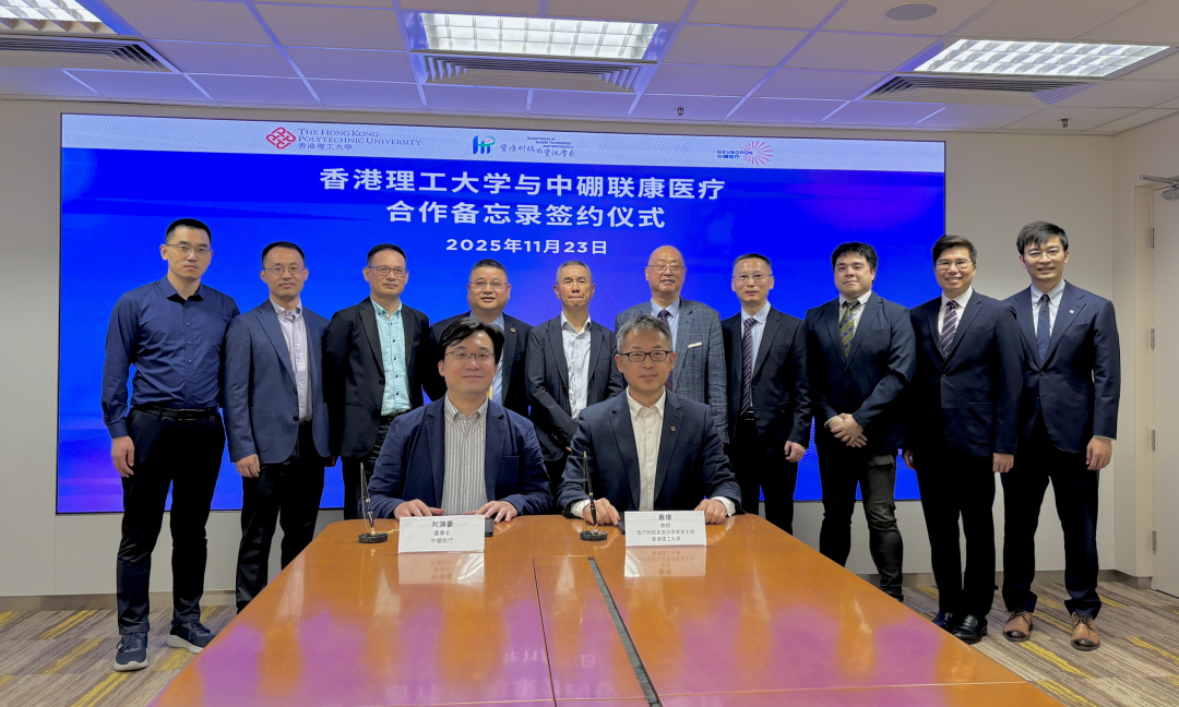 中硼醫(yī)療與香港理工大學(xué)簽署MOU，共推AI賦能BNCT技術(shù)創(chuàng)新合作