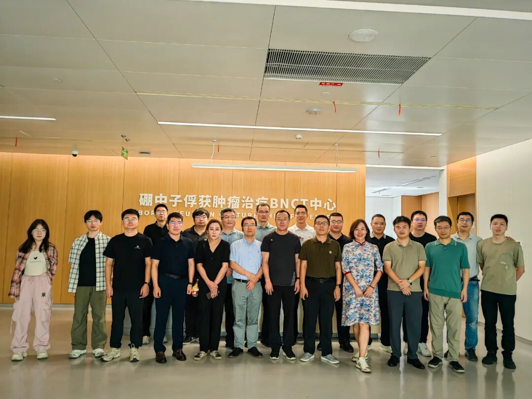 中硼醫(yī)療出席2025年BNCT質(zhì)量控制檢測研討會，助力行業(yè)標準化發(fā)展