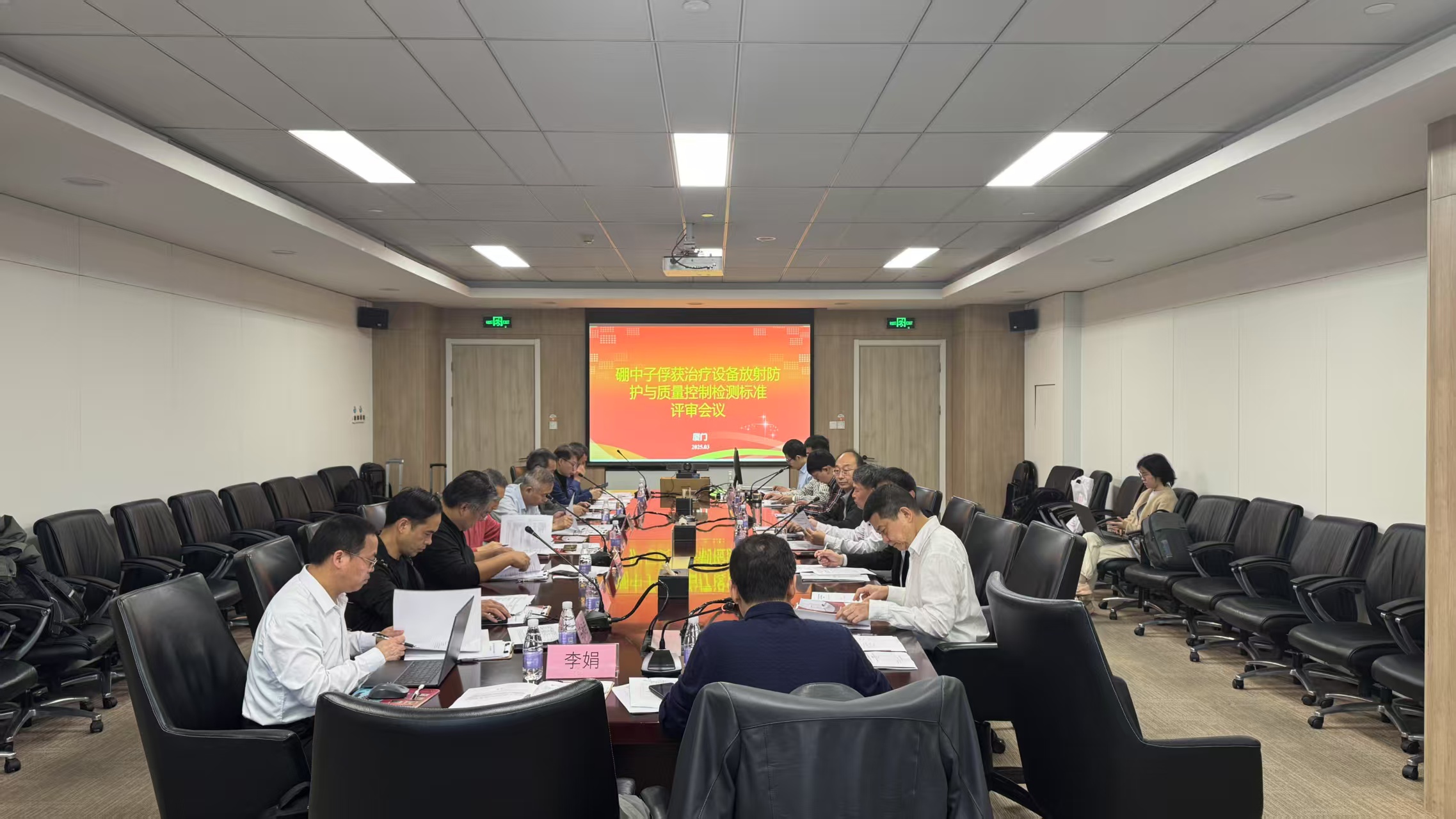 BNCT放射防護與質控檢測標準評審會議在廈門弘愛醫(yī)院BNCT中心圓滿召開